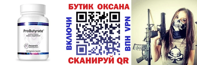 БУТИРАТ 99%  Павловская 